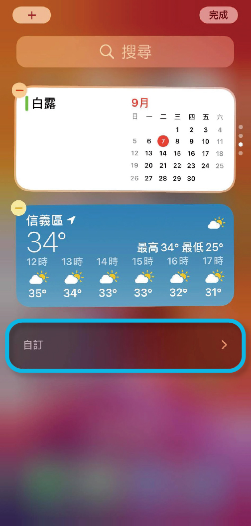 iOS手機小工具設定步驟2圖示