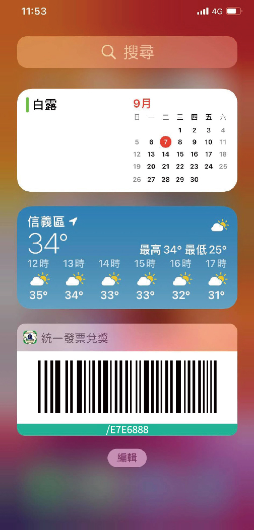 iOS手機小工具設定步驟4圖示